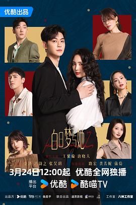 白日梦与她 第14集