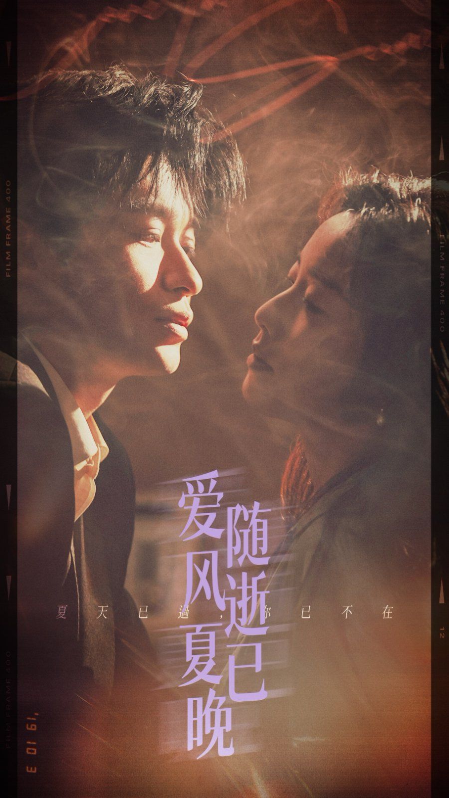 爱随风逝夏已晚 第21-44集完结(大结局)