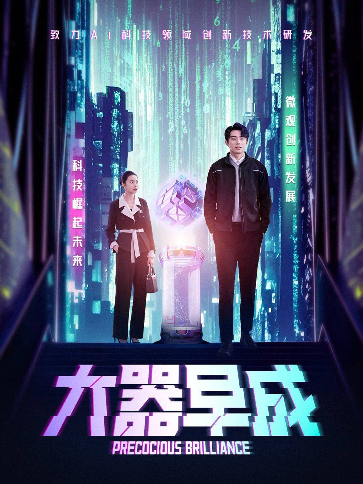 大器早成 全集(大结局)