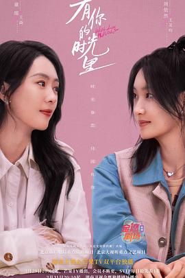 有你的时光里 第11集